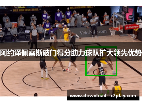 阿约泽佩雷斯破门得分助力球队扩大领先优势 阿约泽佩雷斯破门得分助力球队扩大领先优势