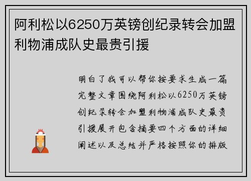 阿利松以6250万英镑创纪录转会加盟利物浦成队史最贵引援 阿利松以6250万英镑创纪录转会加盟利物浦成队史最贵引援