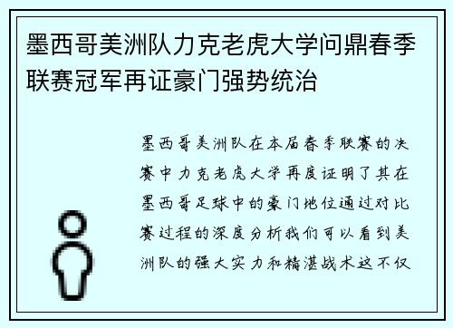 墨西哥美洲队力克老虎大学问鼎春季联赛冠军再证豪门强势统治 墨西哥美洲队力克老虎大学问鼎春季联赛冠军再证豪门强势统治