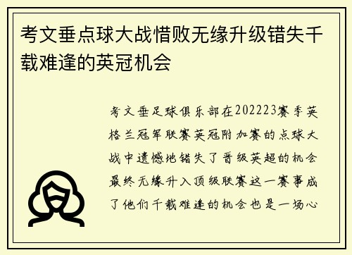 考文垂点球大战惜败无缘升级错失千载难逢的英冠机会 考文垂点球大战惜败无缘升级错失千载难逢的英冠机会